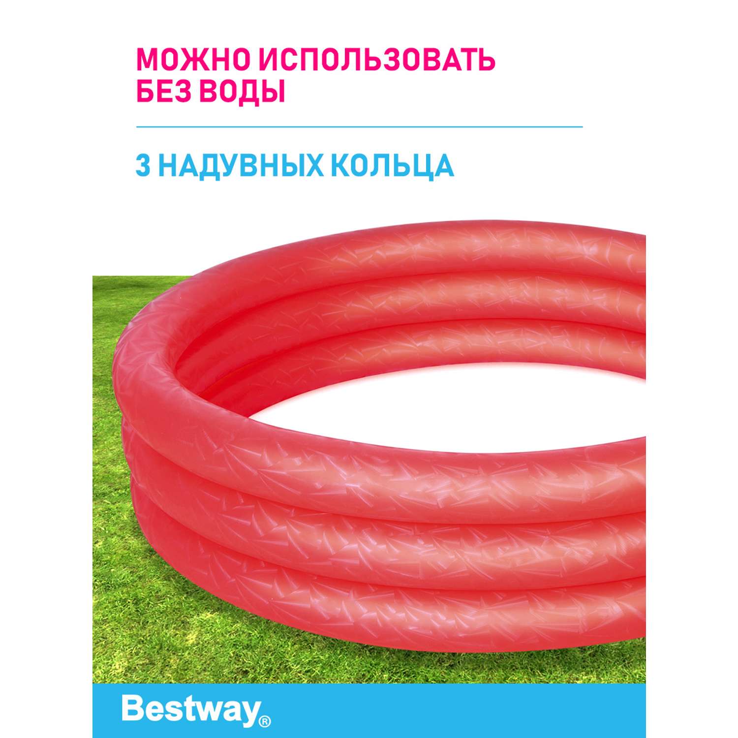 Детский круглый бассейн BESTWAY Бортик - 3 кольца 122х25 см 140 л Красный - фото 2