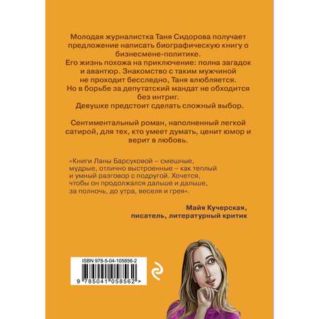 Книга Эксмо Сочини мою жизнь