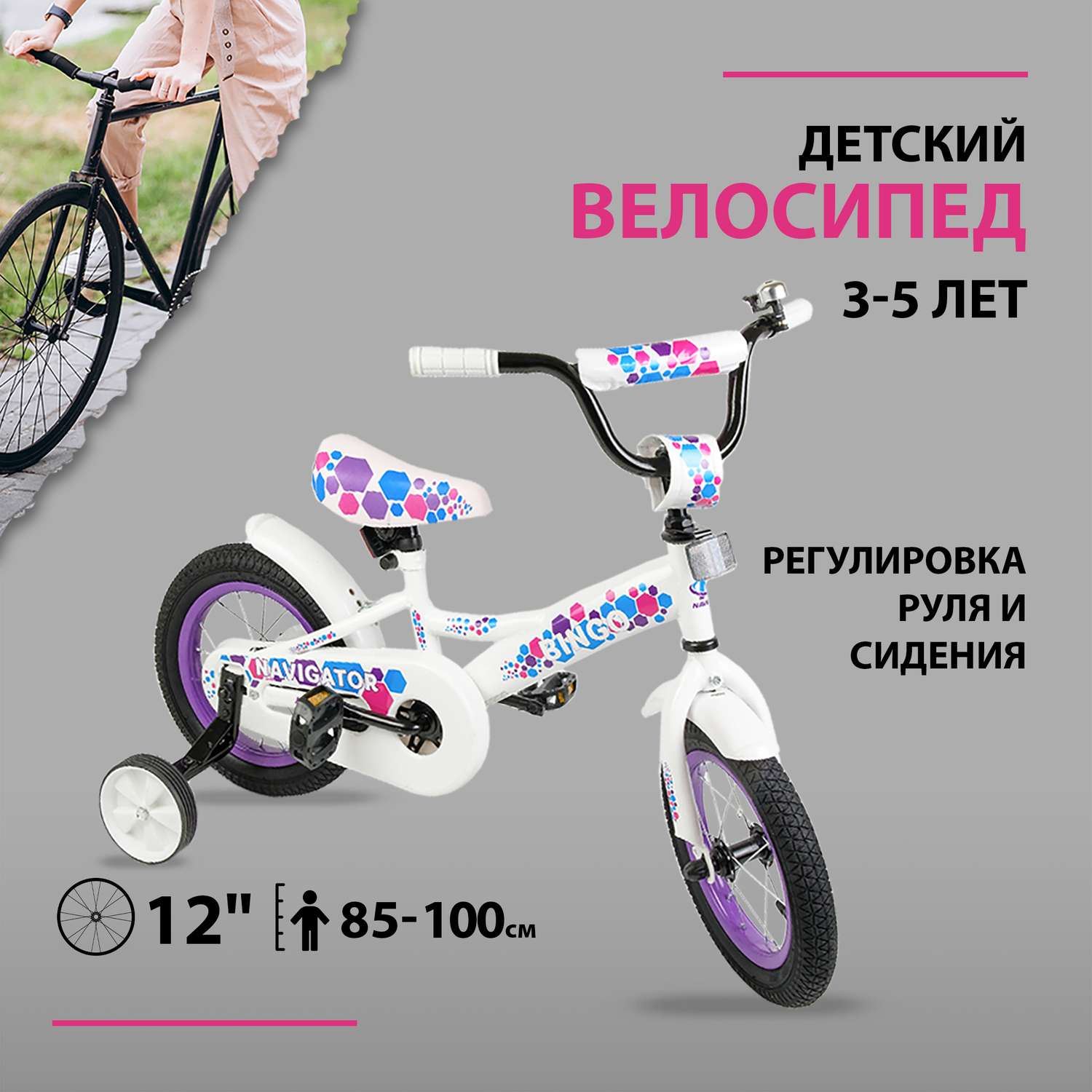 Детский велосипед Navigator bingo 12 дюймов - фото 1