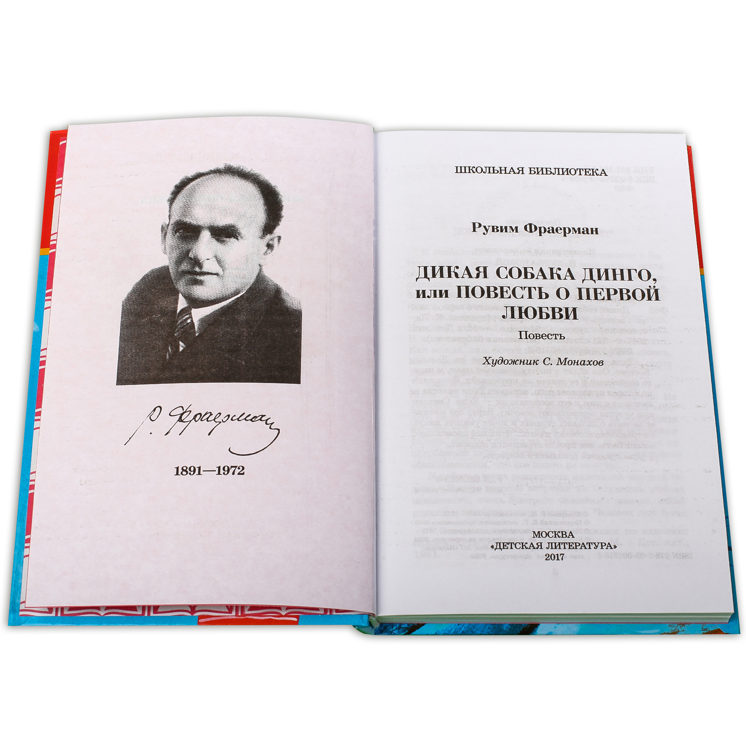 Книга Издательство Детская литератур Дикая собака динго купить по цене 414  ₽ в интернет-магазине Детский мир