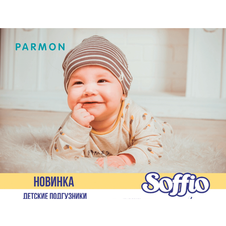 Подгузники SOFFIO Junior 5 16 шт - для детей весом от 11 до 25 кг
