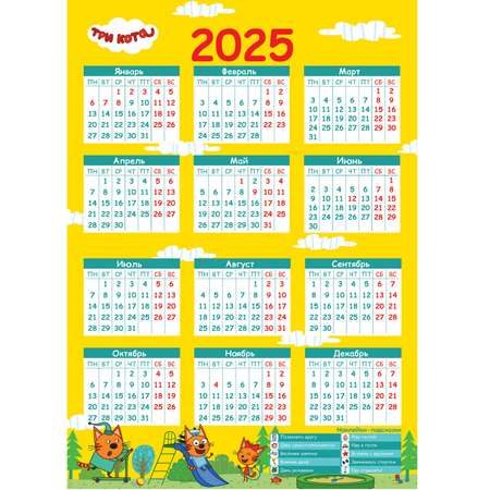 Календарь настенный перекидной ND PLAY с наклейкамиТри кота на 2024 год 308797