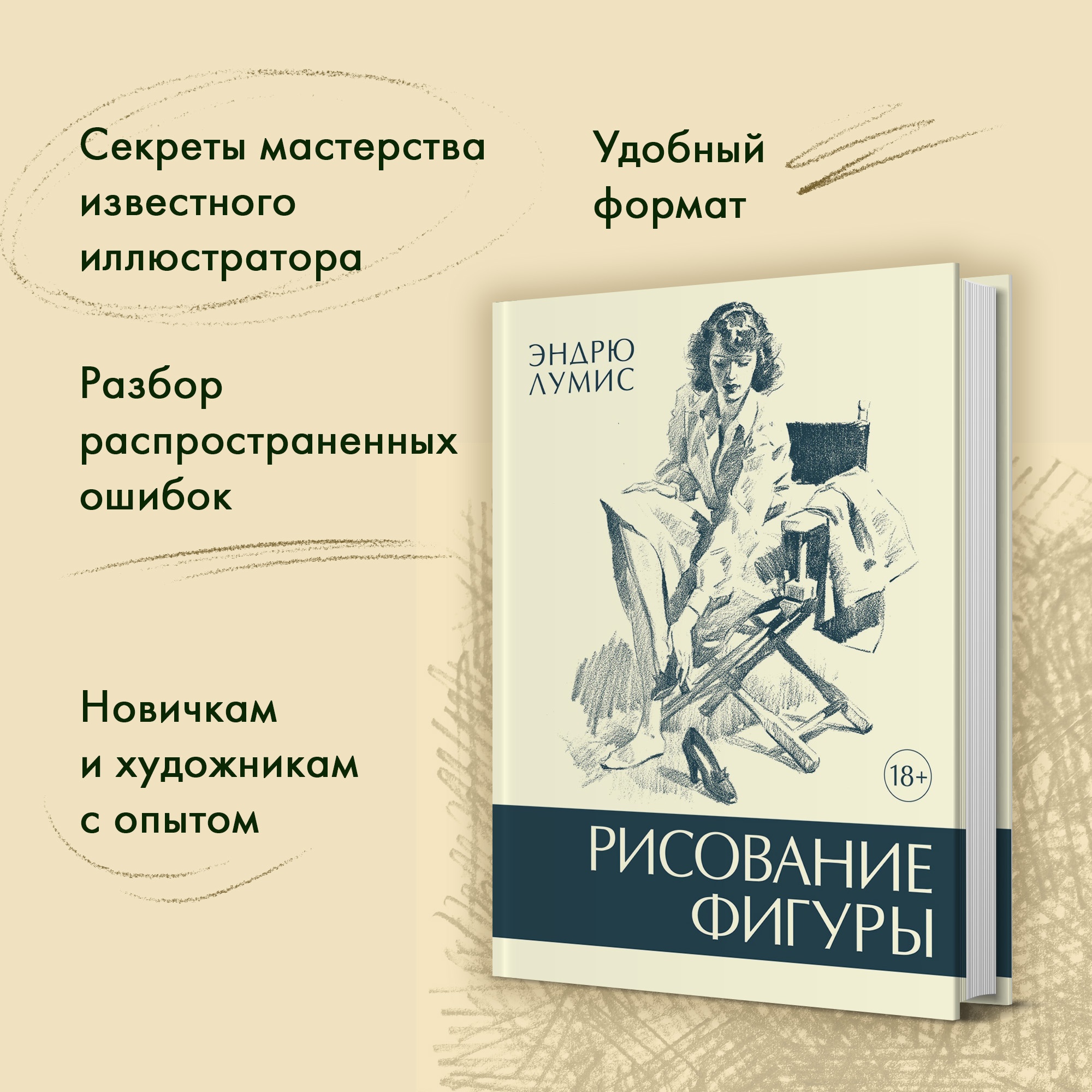 Книга КОЛИБРИ Рисование фигуры - фото 27