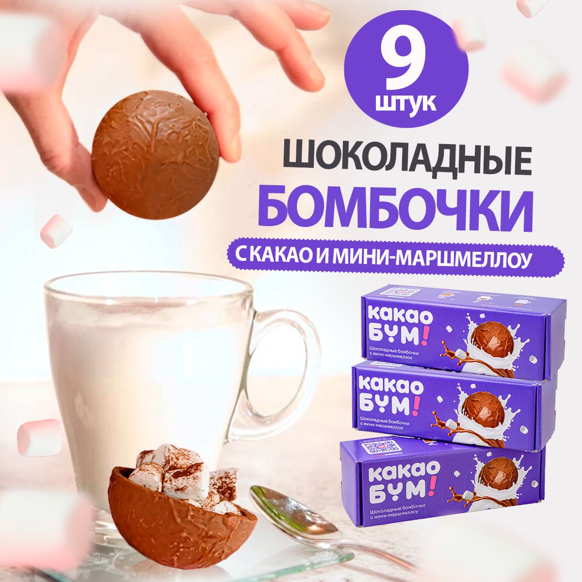 Шоколадные бомбочки КакаоБум 3 фиолетовых - фото 1