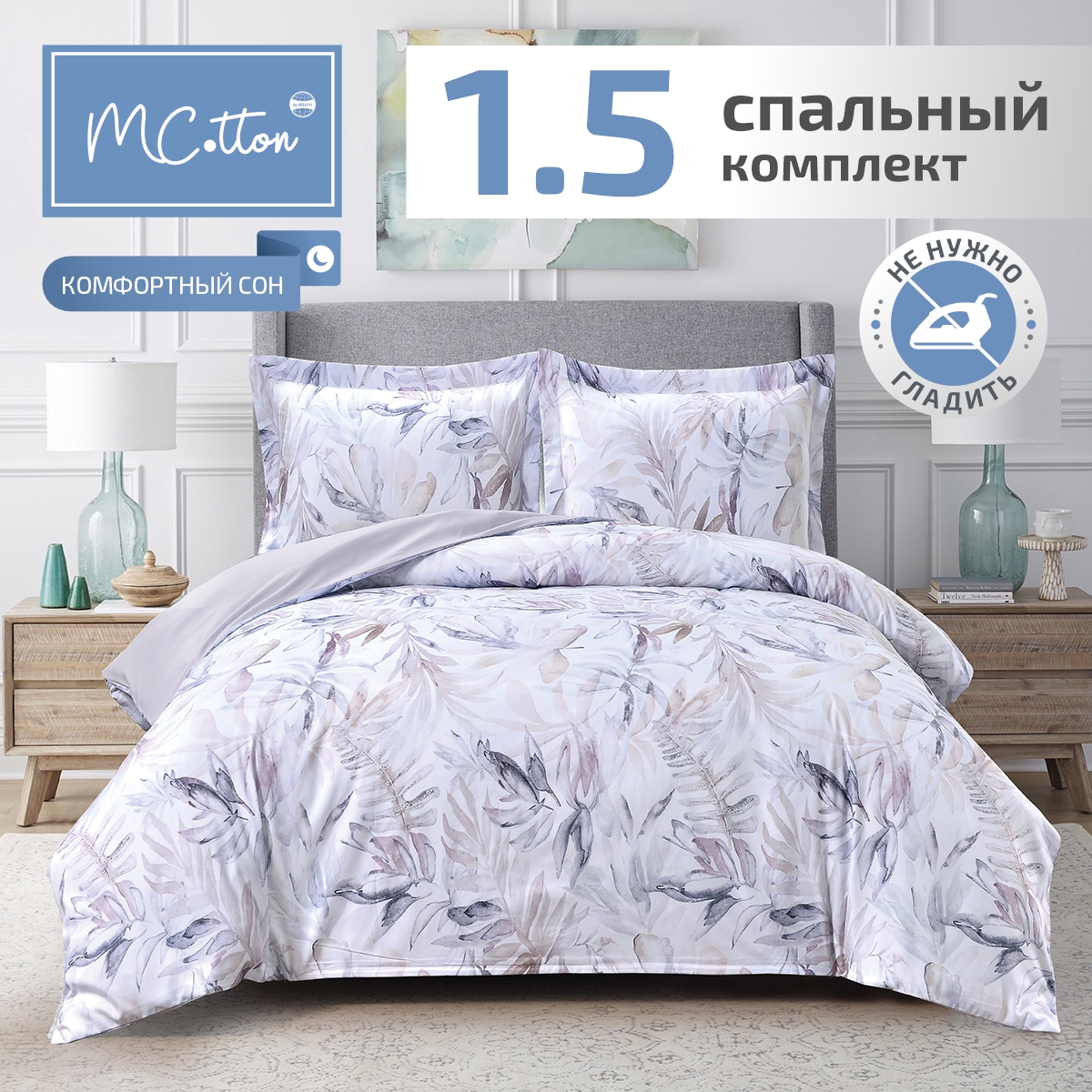 Комплект постельного белья MCotton Селестино 1.5-спальный микро-сатин рис.6179-1+6179а-1 - фото 1