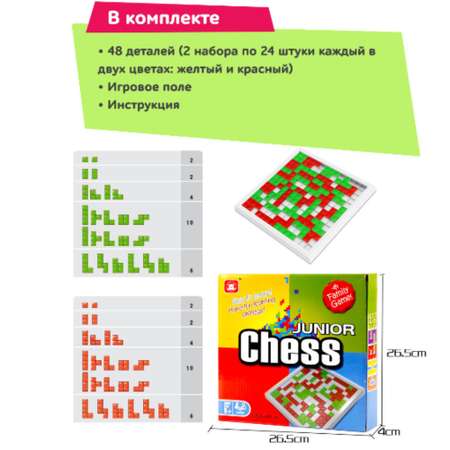 Развивающая настольная игра Icoy toys BLOCUS CHESS JUNIOR На стратегическое и пространственное мышление