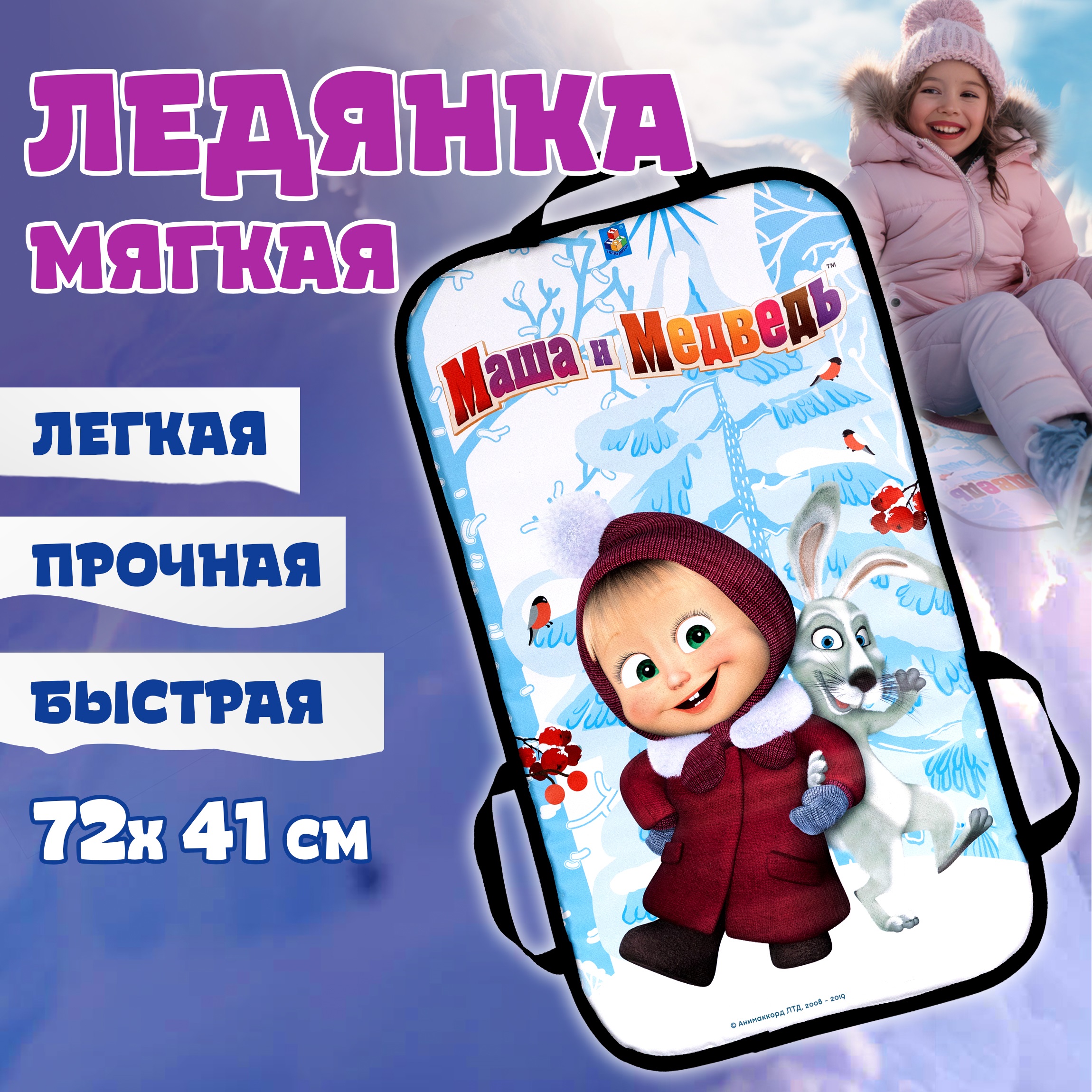 Ледянка 1TOY 72 см Маша и Медведь - фото 1