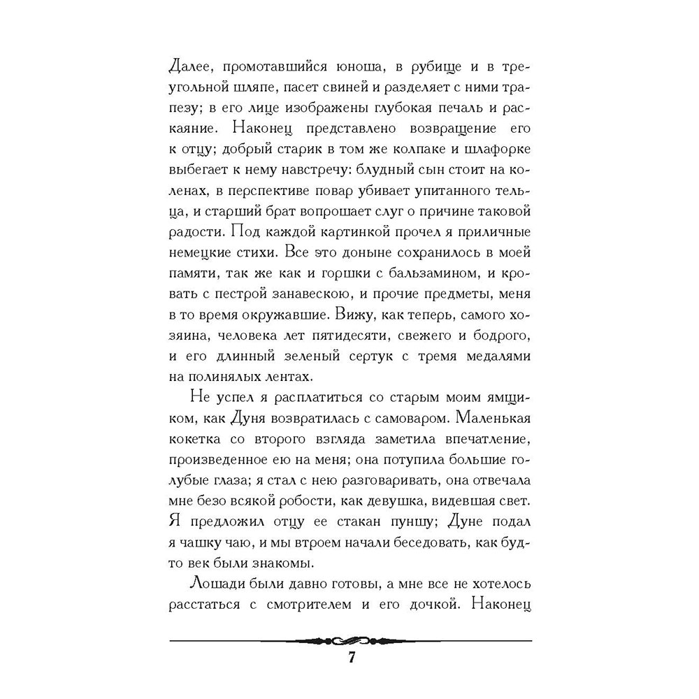 Книга Проспект Повести Белкина Комплект в подарочном футляре. Школьная программа - фото 11