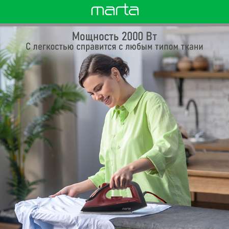 Утюг MARTA MT-1148 бордовый гранат