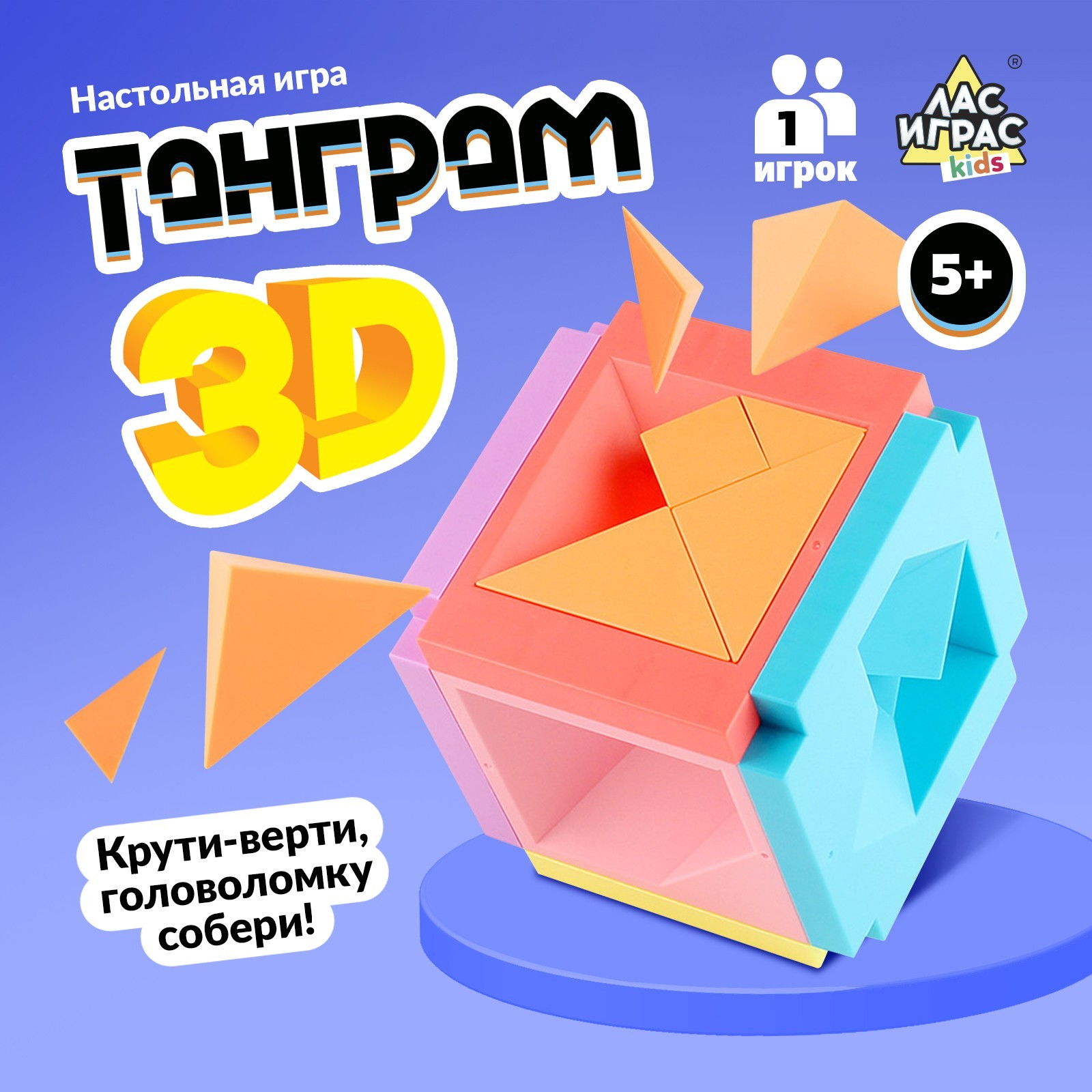 Настольная игра Лас Играс KIDS Танграм - фото 1