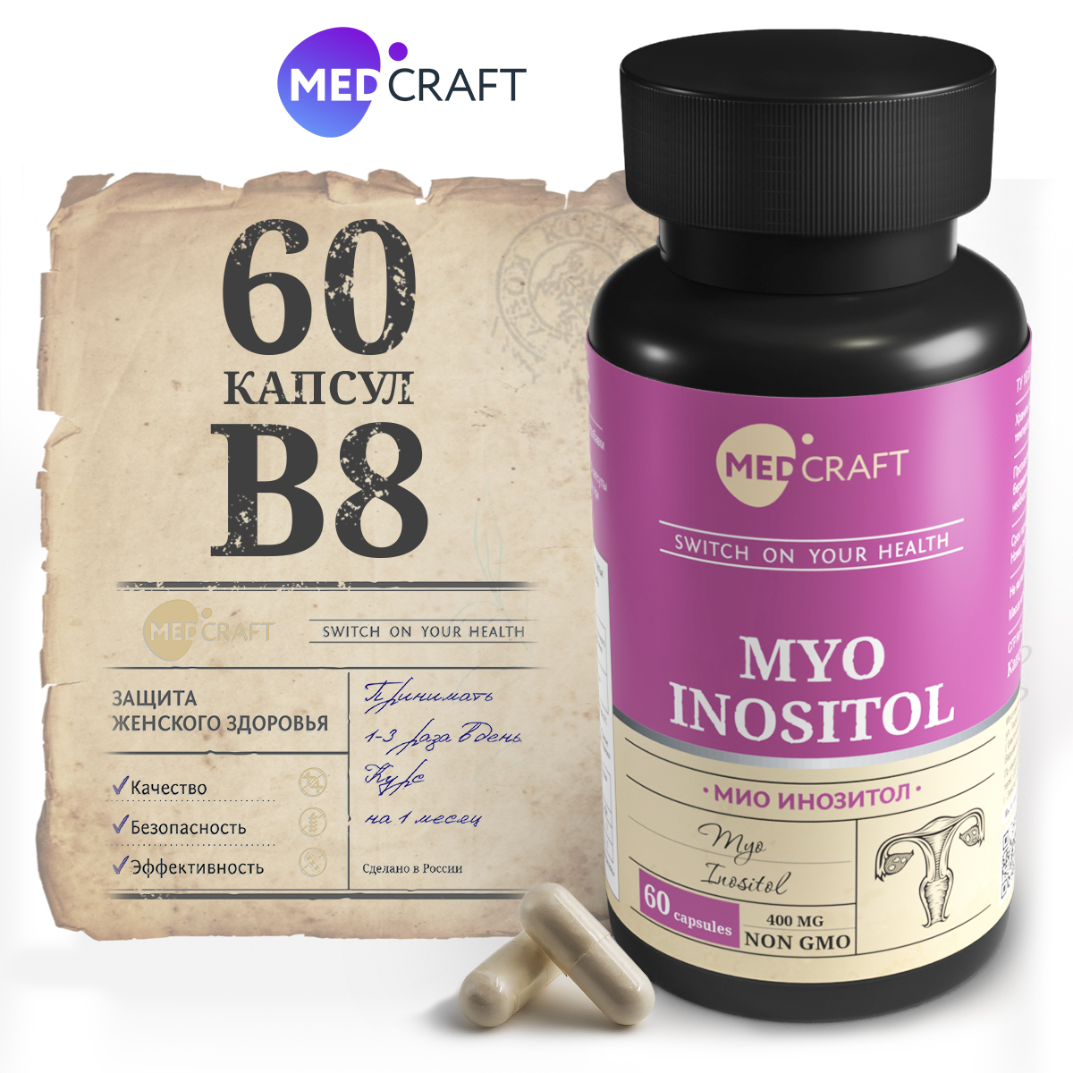 БАД MedCraft Мио инозитол капсулы , витамины миоинозитол myo inositol - фото 2