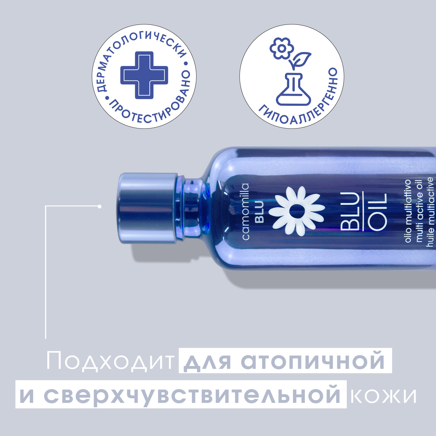 Масло для лица и тела Camomilla BLU мультиактивное Blu Oil multi active oil 50 мл - фото 4