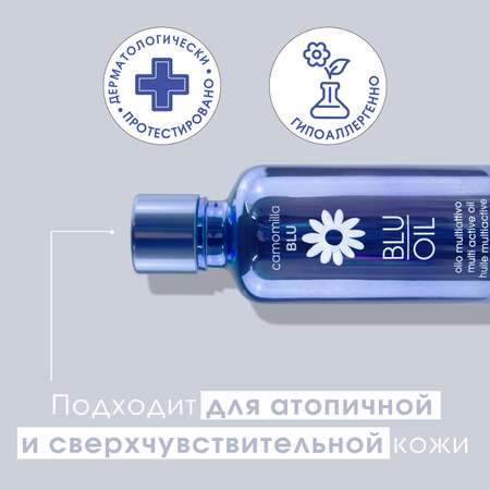 Масло для лица и тела Camomilla BLU мультиактивное Blu Oil multi active oil 50 мл