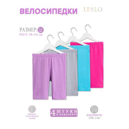 Велосипедки 4 шт LELO kids