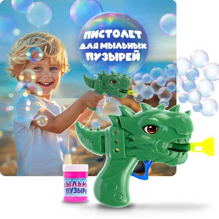 Игрушка 1TOY Мы-шарики для пускания мыльных пузырей Динозавр