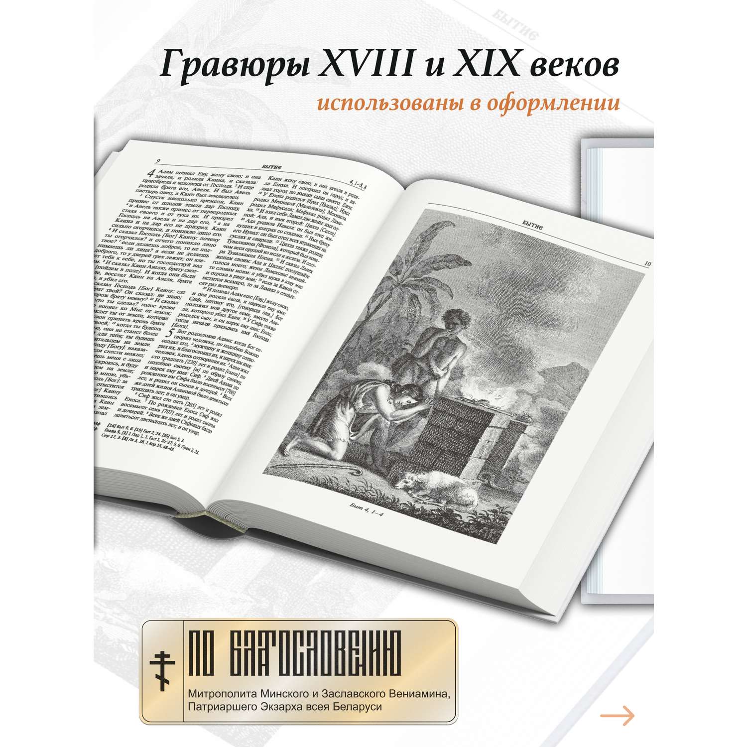 Книга Харвест Книга православная Библия Новый и Ветхий завет Священного Писания белая - фото 3