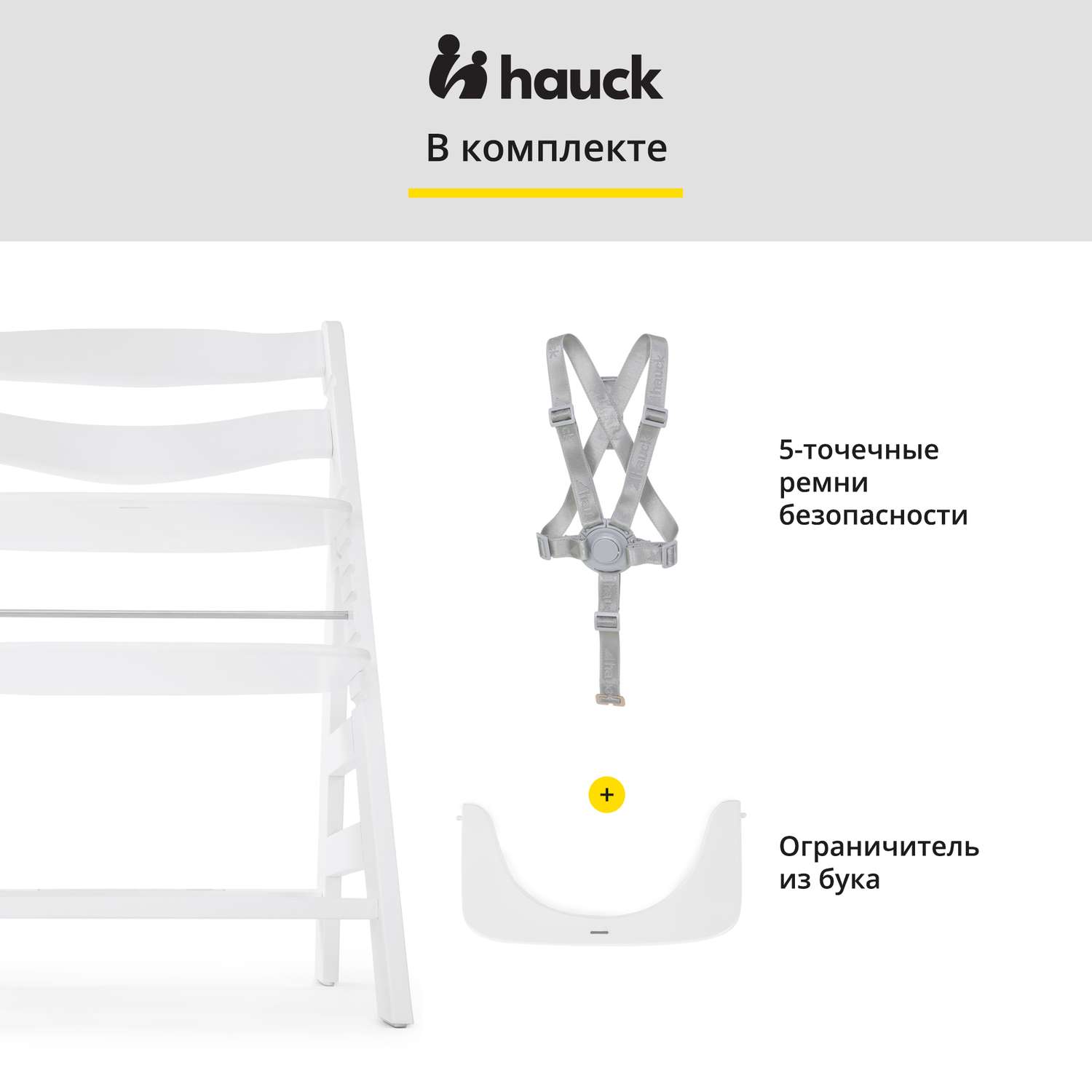 Стульчик для кормления Hauck Alpha+B white - фото 10
