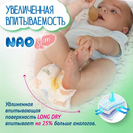 Трусики NAO 50 шт. XXL