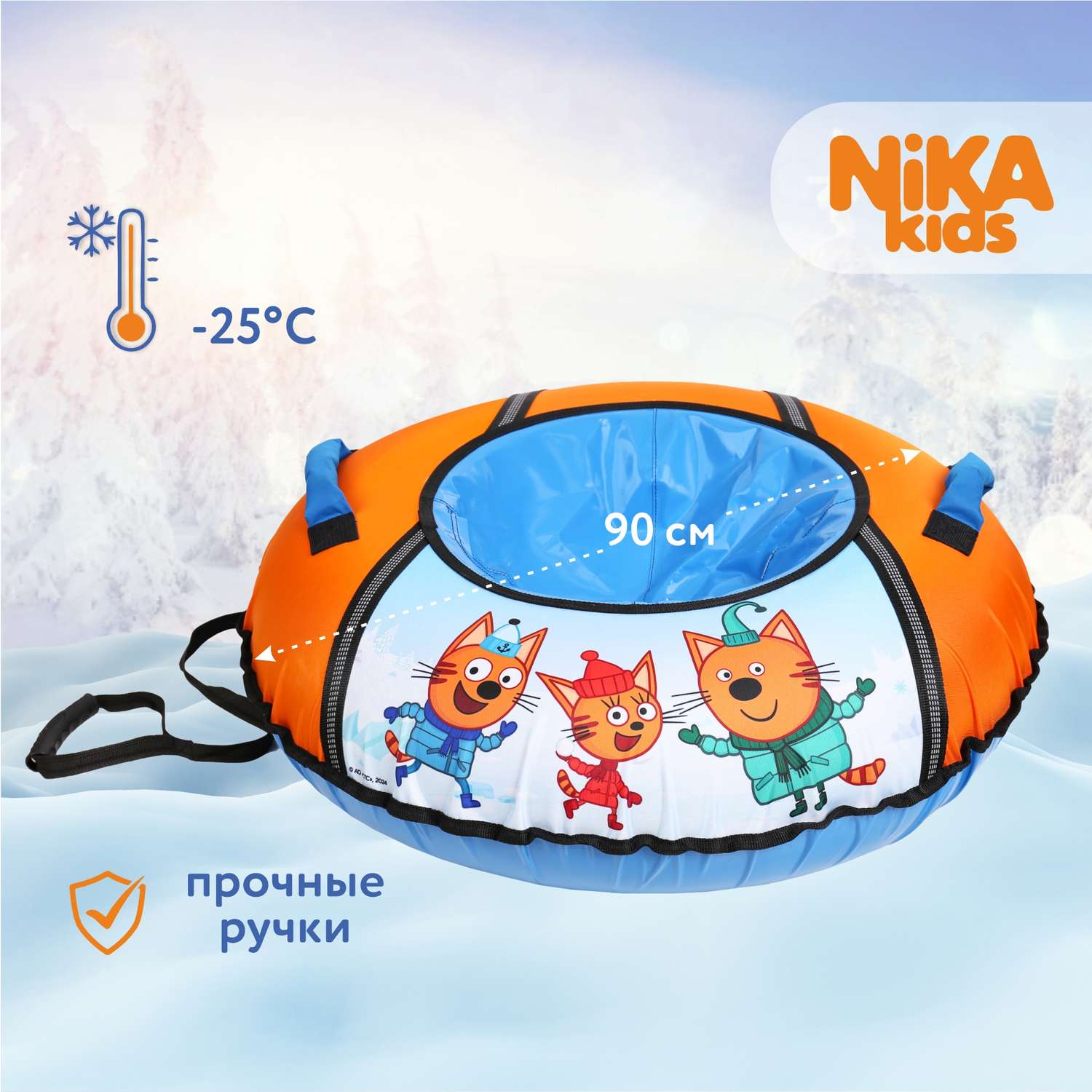 Тюбинг NiKA kids 90 см Три кота - фото 1