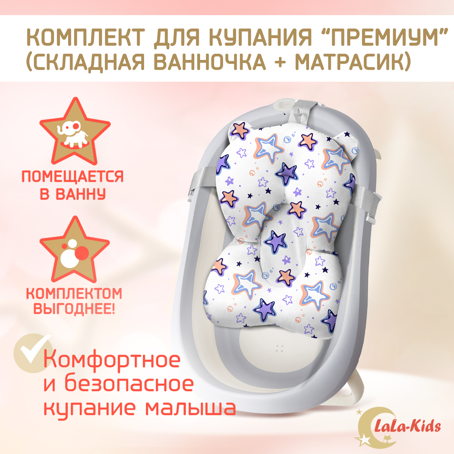 Детская ванночка LaLa-Kids складная с матрасиком для купания новорожденных - фото 2