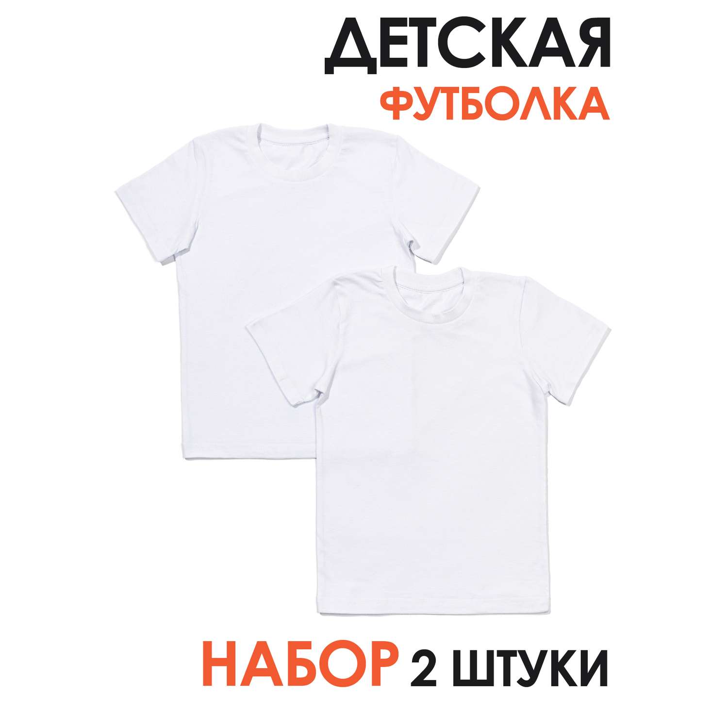 Футболка 2 шт UZCOTTON UZ-F2-K-Pr/Белый - фото 4