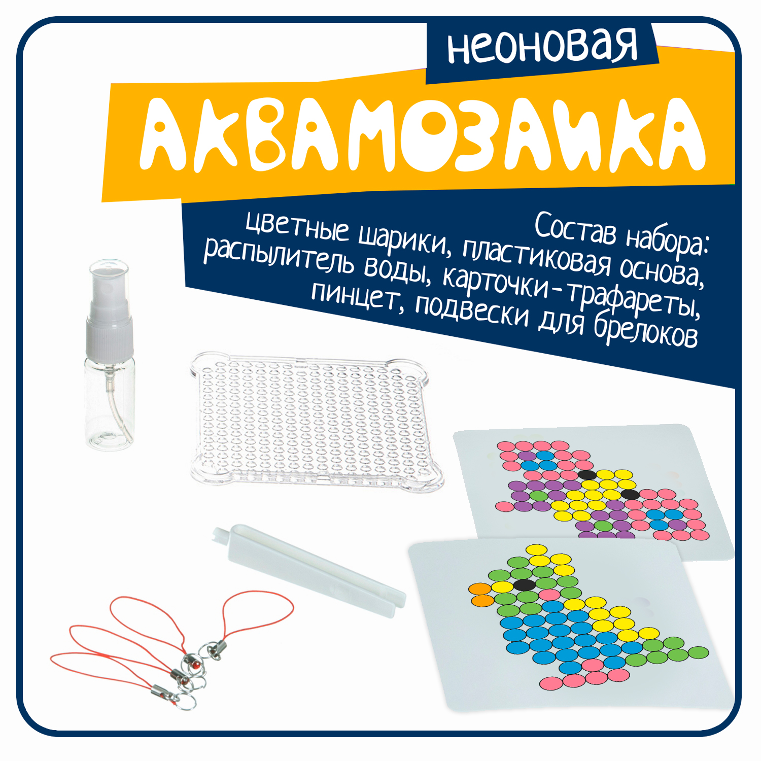 Набор для творчества BONDIBON аквамозаика светящаяся в темноте с неоновыми бусинами Летающие животные - фото 4