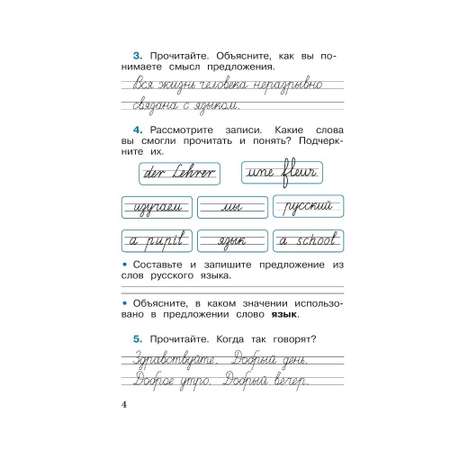 Рабочие тетради Просвещение Русский язык 2 класс В 2-х ч Ч 1