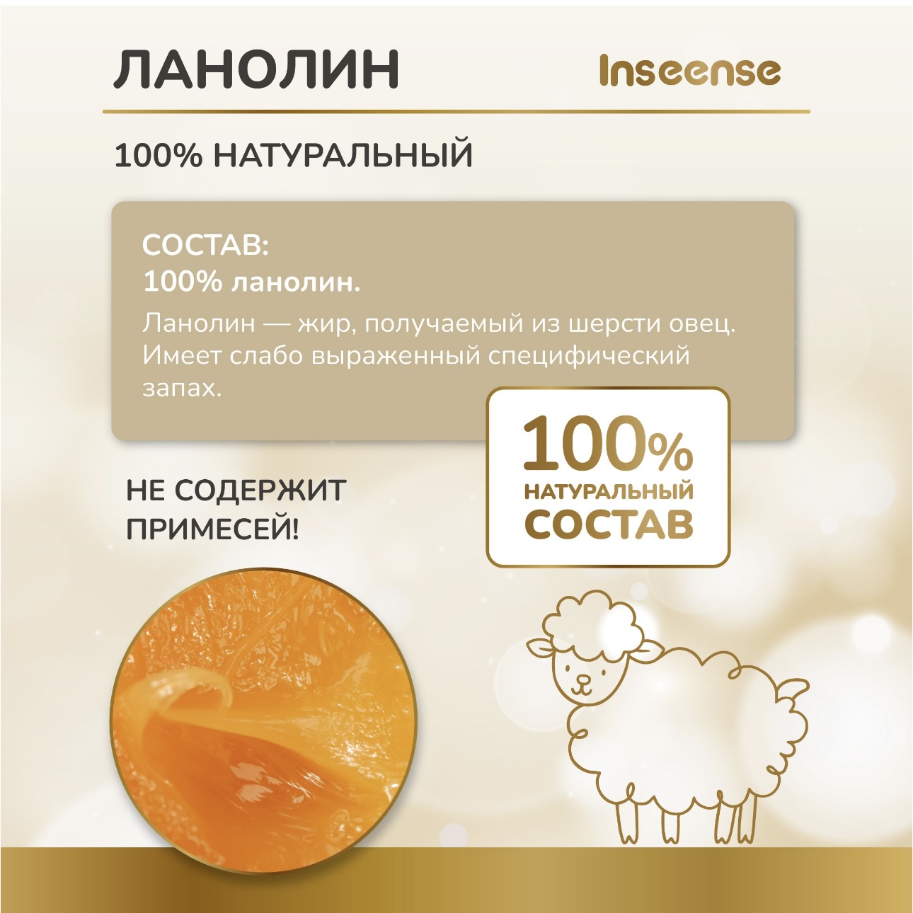 Lanolin Cream INSEENSE для сосков и губ Lanolin Cream - фото 5