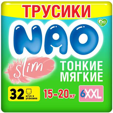 Подгузники-трусики NAO Ультратонкие 6 размер XXL для детей весом 15-20 кг 32 шт