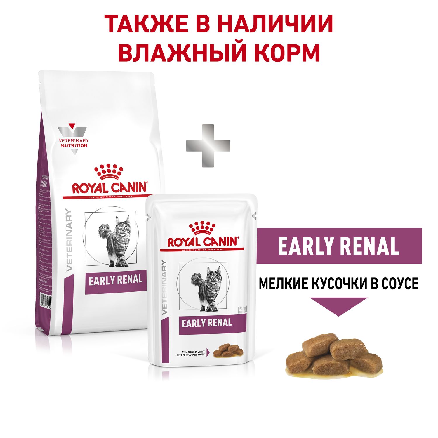 Корм для кошек ROYAL CANIN Early Renal Feline при ранней стадии почечной недостаточности 1.5кг - фото 2