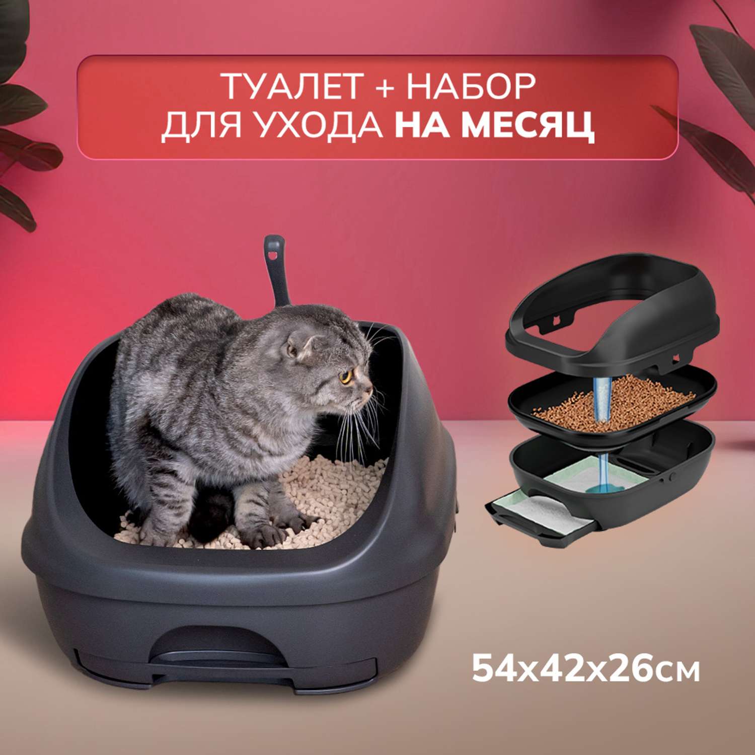 Системный туалет DeoToilet Unicharm для кошек открытого типа цвет темно серый набор - фото 1