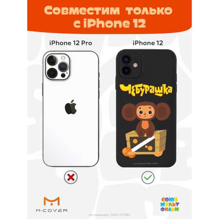 Силиконовый чехол Mcover для смартфона Apple iPhone 12 Союзмультфильм Тропический гость