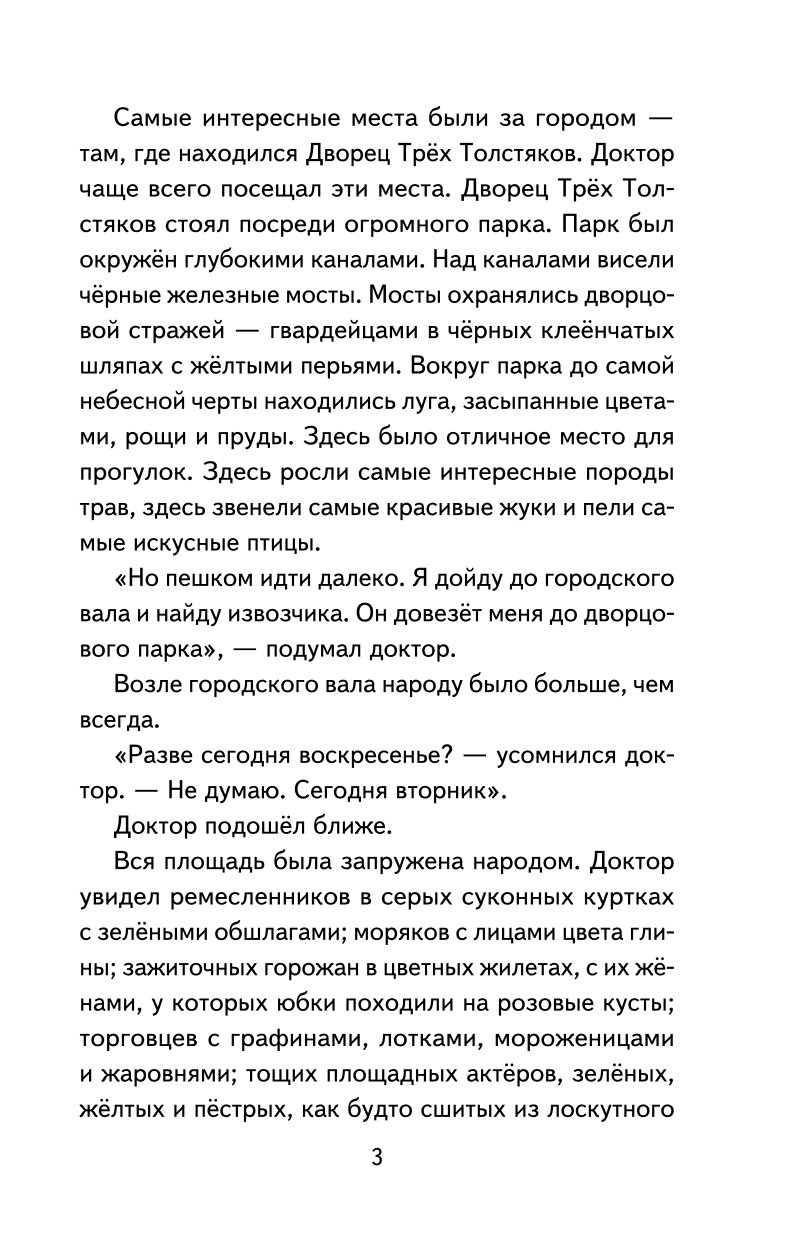 Книга Эксмо Три Толстяка иллюстрации С. Мироновой - фото 4