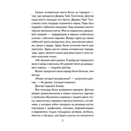 Книга Эксмо Три Толстяка иллюстрации С. Мироновой