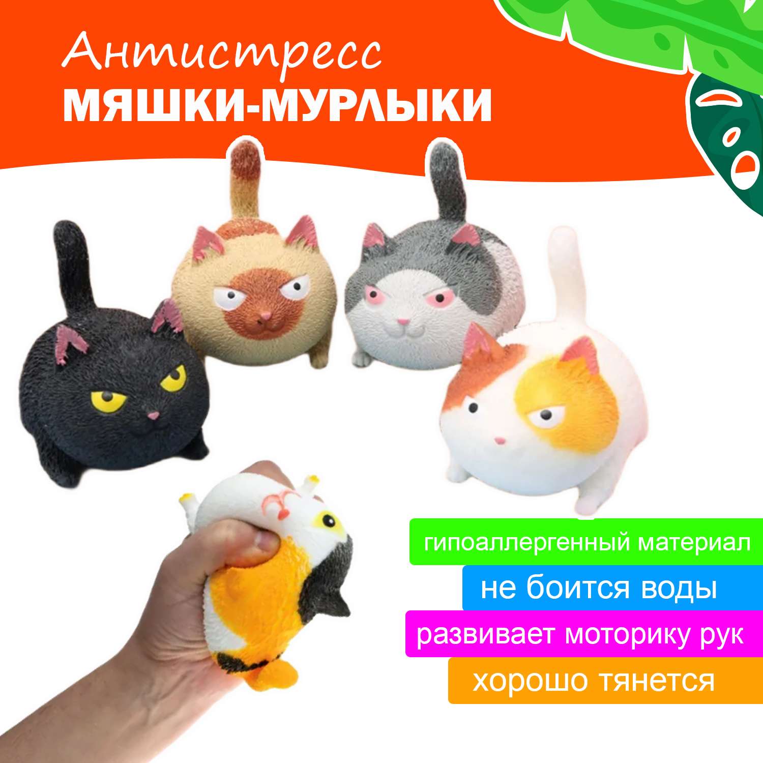 Игрушка-антистресс Ball Masquerade Мяшка мурлыка в ассортименте 35042022 - фото 1