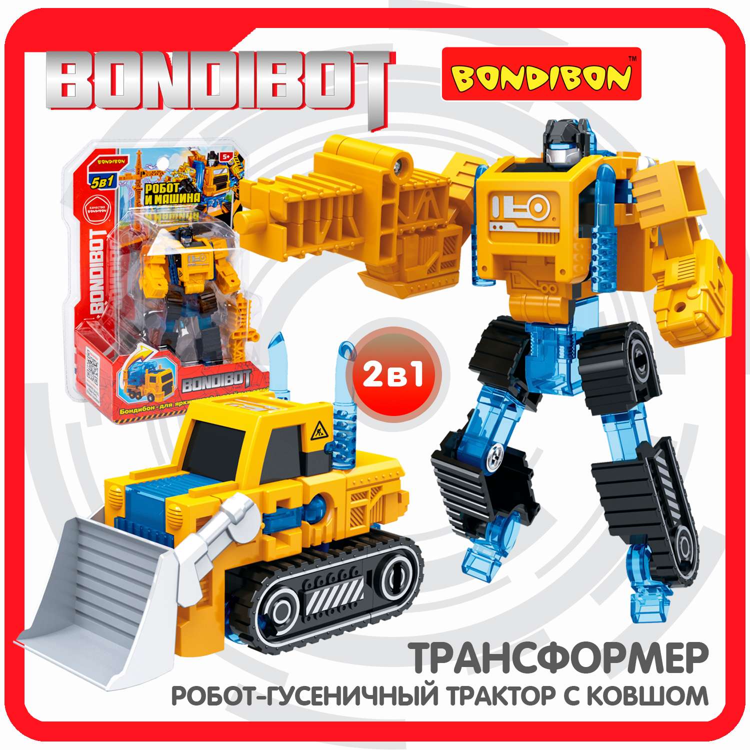 Трансформер BONDIBON BONDIBOT 2в1 робот- гусеничный трактор с ковшом жёлтого цвета - фото 1