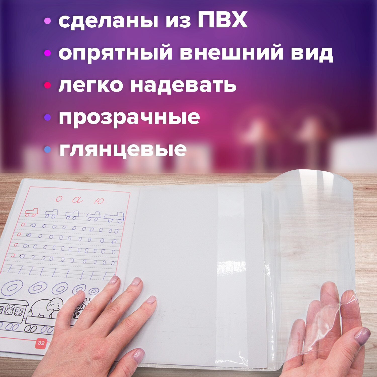 Обложки Brauberg для учебников и рабочих тетрадей набор 27 штук в школу 1-4 класс - фото 5