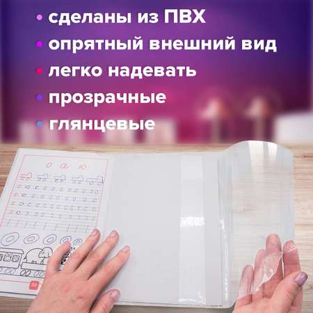 Обложки Brauberg для учебников и рабочих тетрадей набор 27 штук в школу 1-4 класс