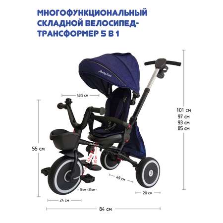 Велосипед трехколесный 4 в 1 Moby kids Moby Kids Watcher 360. Складной. Синий с узорами с ручками