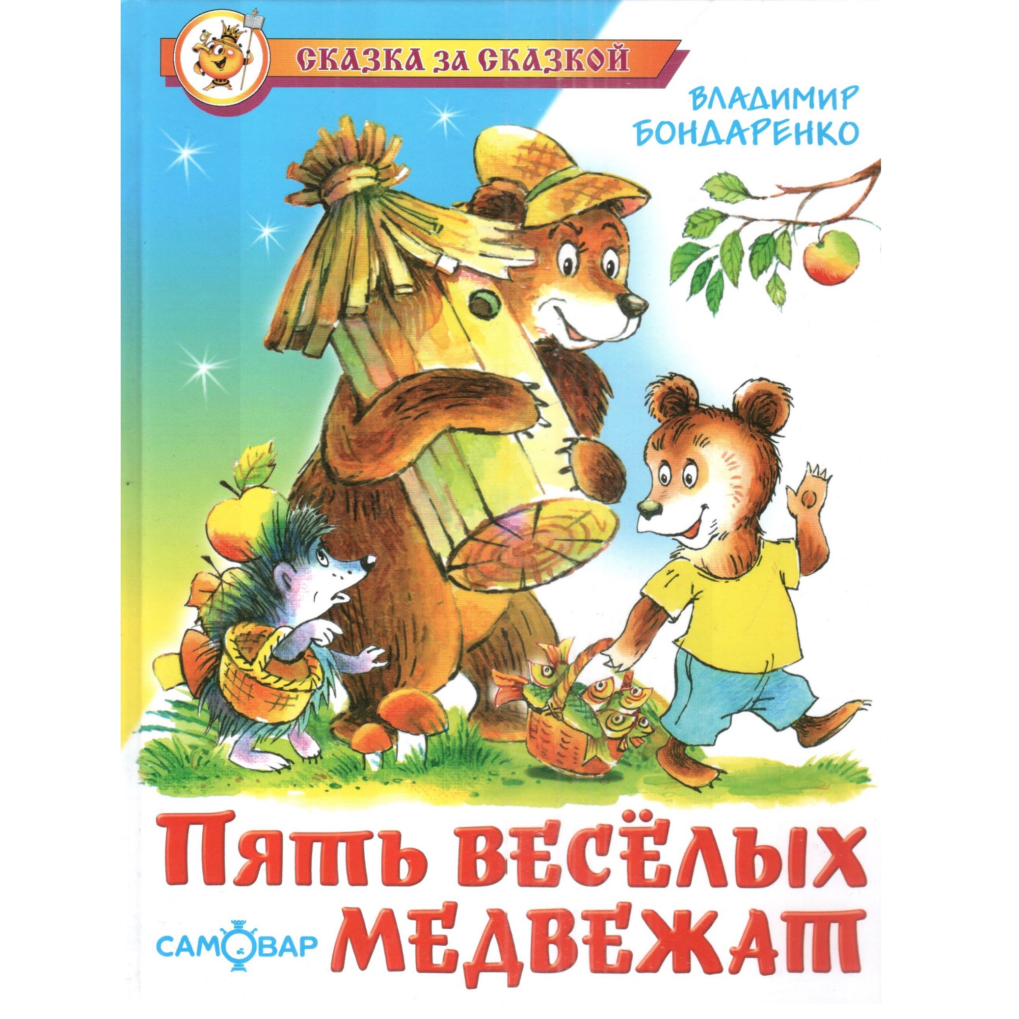 Комплект 2 книги Лада Сказки Гауфа и Пять весёлых медвежат - фото 4