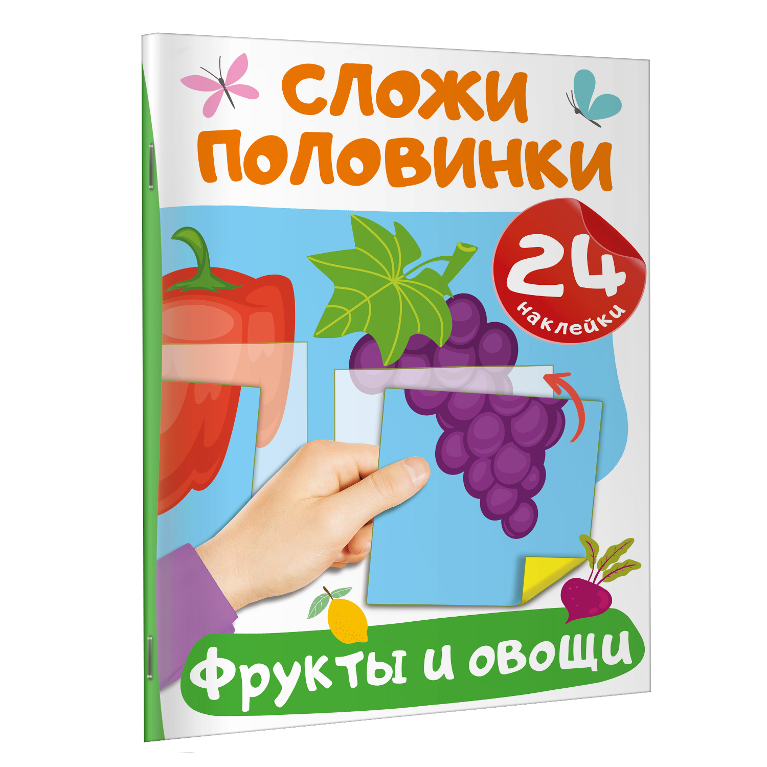 Книга Сложи половинки Фрукты и овощи - фото 2