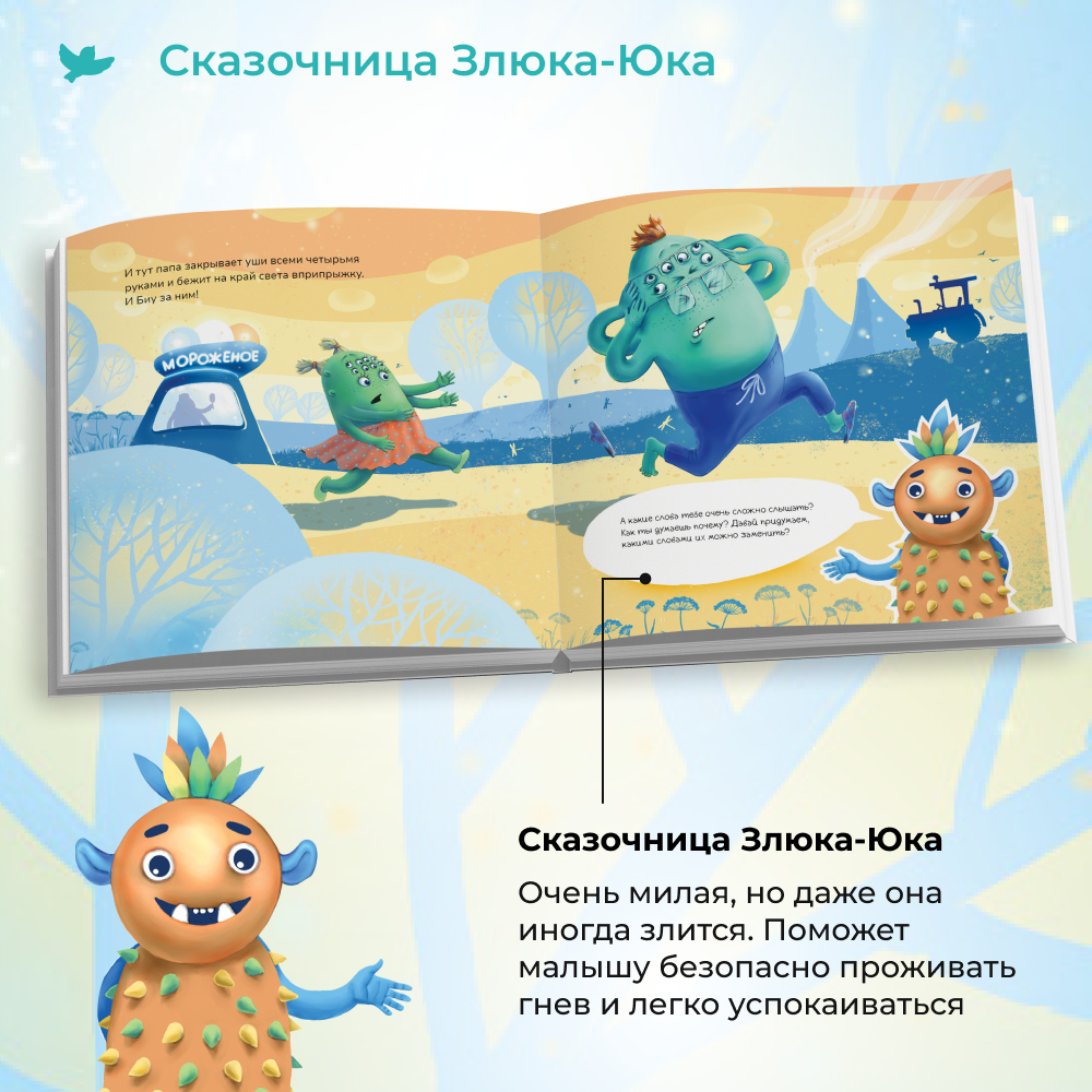 Книга Умница Биу и запретные слова. Сказкотерапия для детей - фото 7