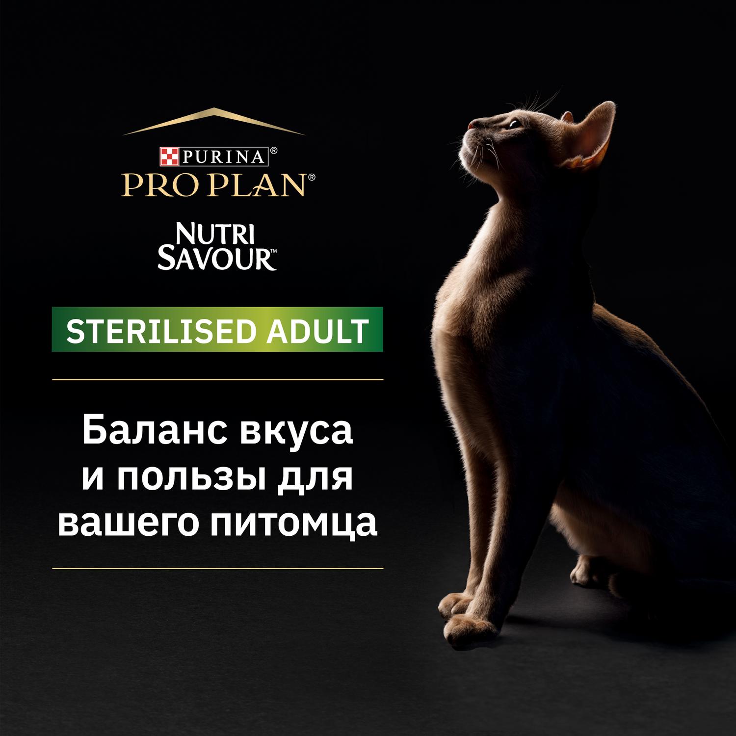 Корм для кошек PRO PLAN стерилизованных треска паштет 85г - фото 9
