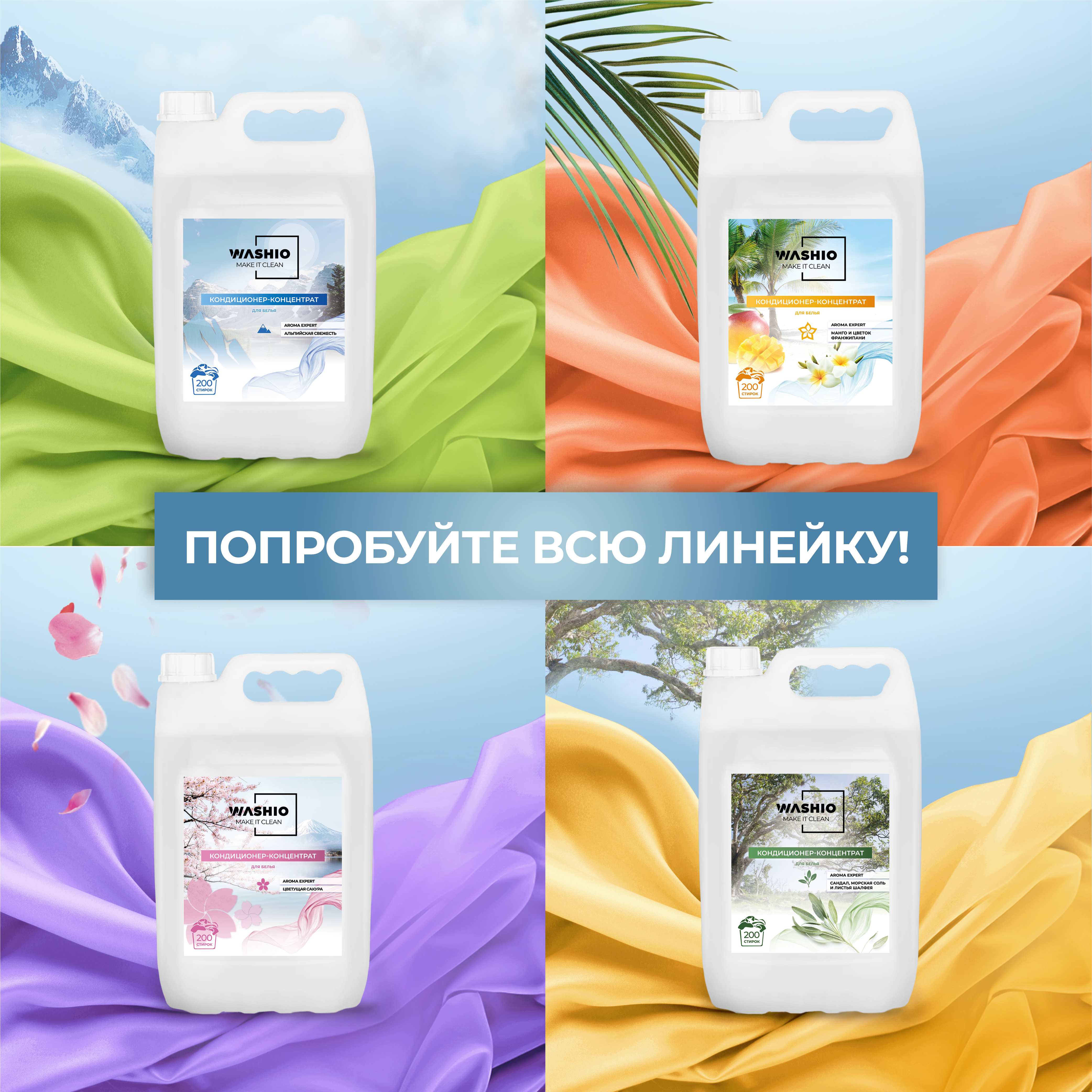 Кондиционер-концентрат для белья WASHIO Aroma Expert альпийская свежесть 5л - фото 7