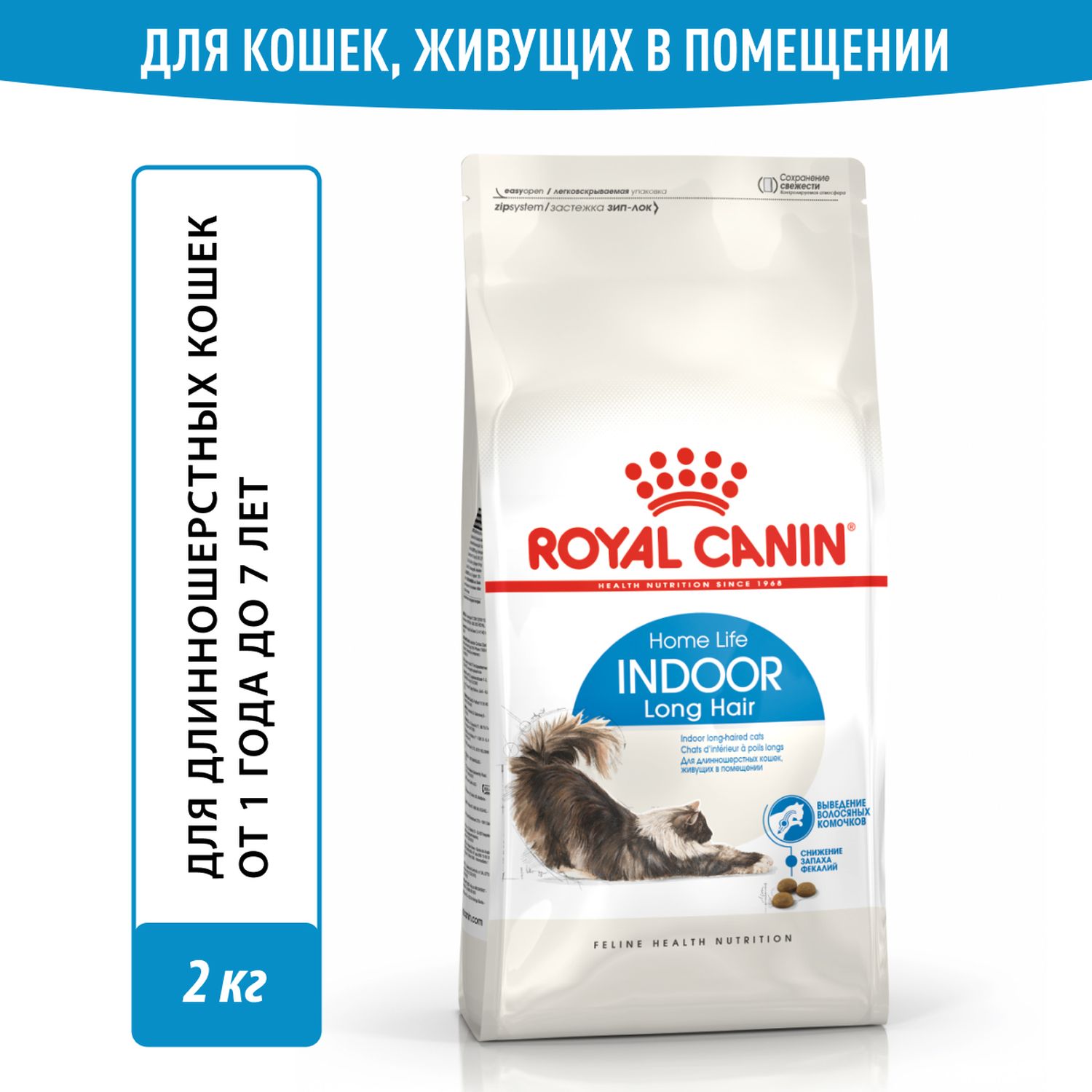 Корм сухой для кошек ROYAL CANIN Indoor Long Hair 2кг домашних длинношерстных - фото 1