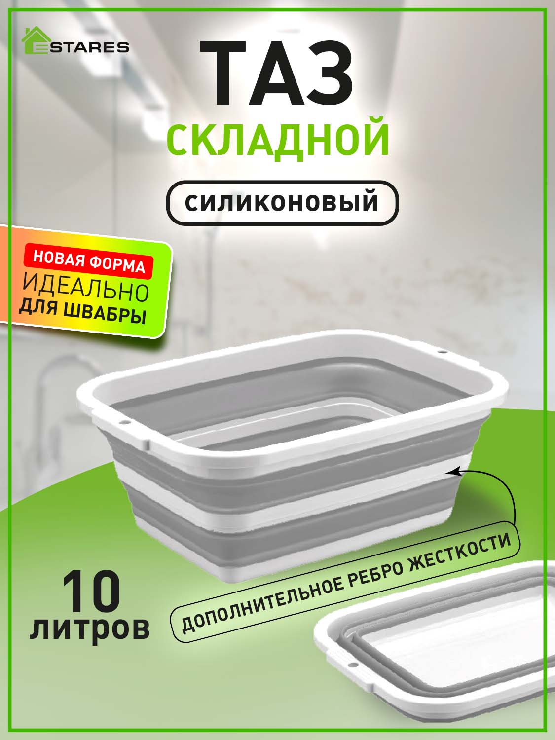 Таз складной силиконовый Estares ES-BS-QFnew-10l white/gray - фото 4