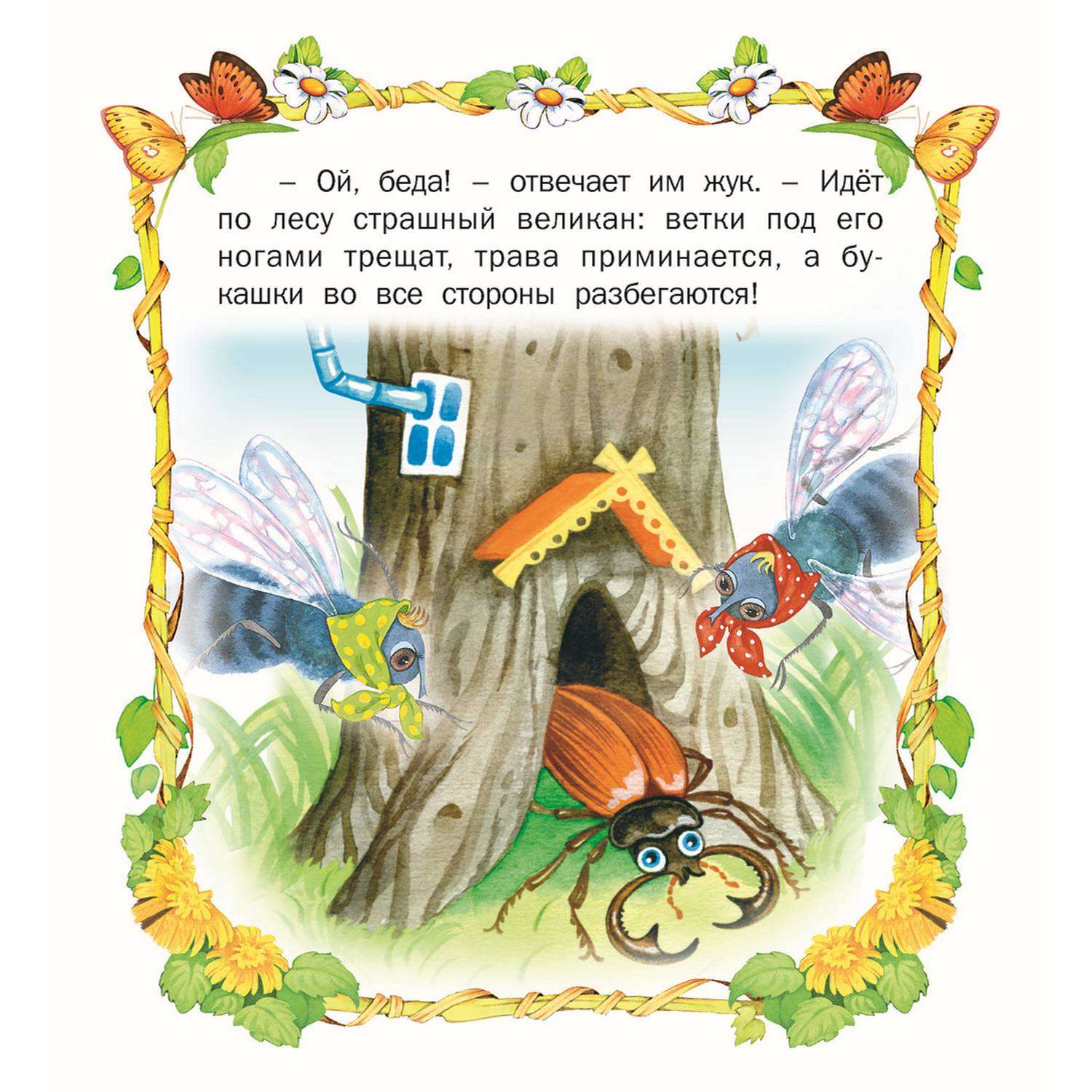 Книга Русич сборник стихов и сказок для детей. Комплект 5 шт - фото 12
