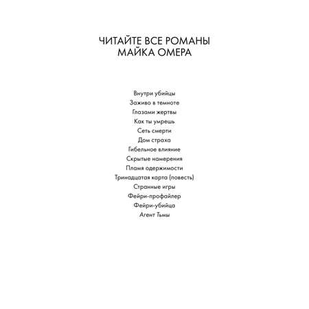 Книга Эксмо Агент тьмы