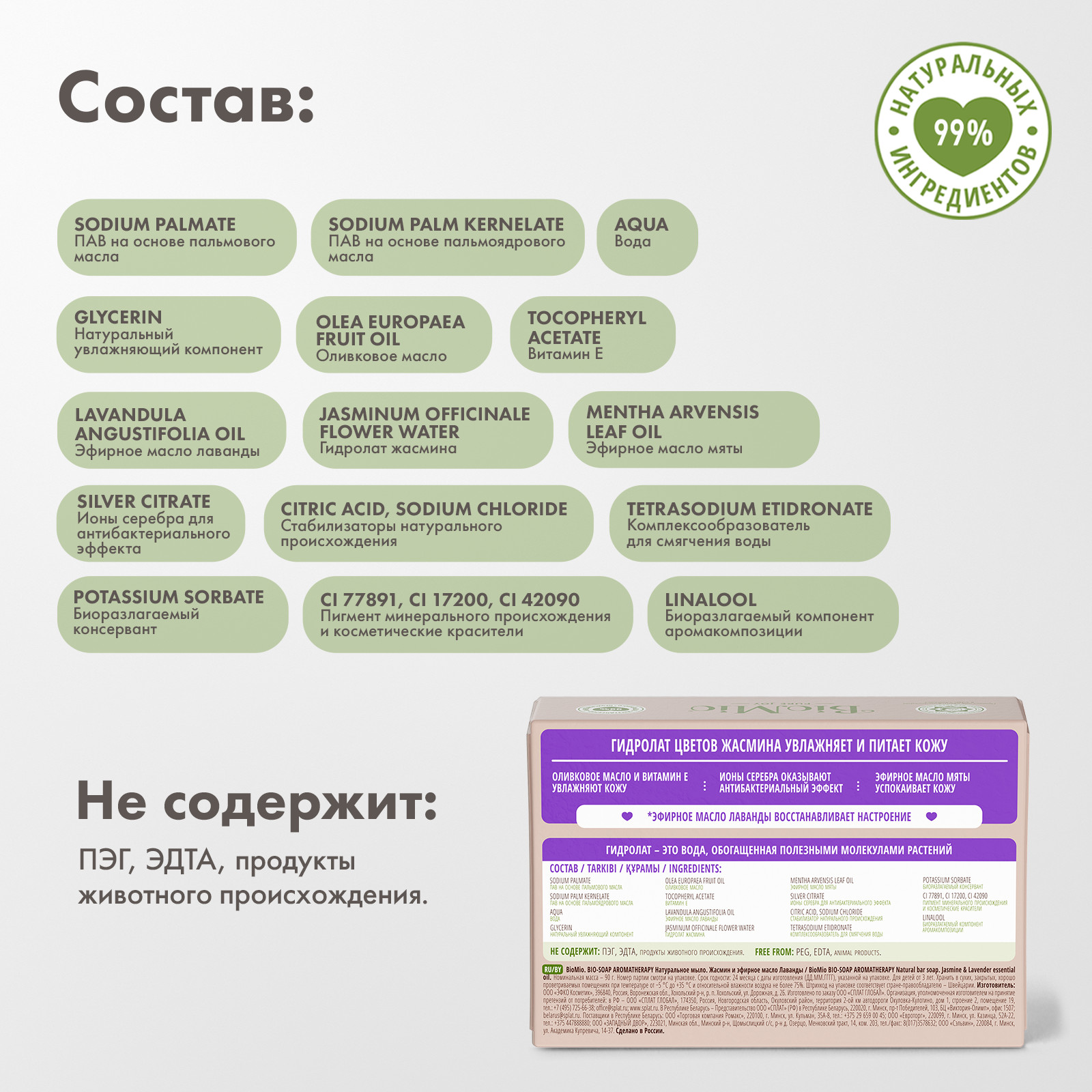 Мыло BioMio Bio-Soap Aromatherapy Жасмин и эфирное масло Лаванды 90г - фото 7