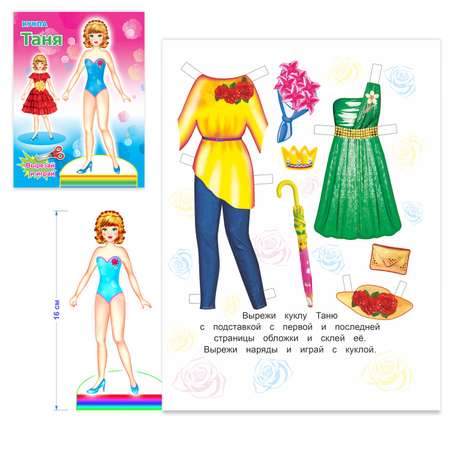 Набор книг Алфея Куклы-вырезалки для девочек 4-7 лет 5 шт